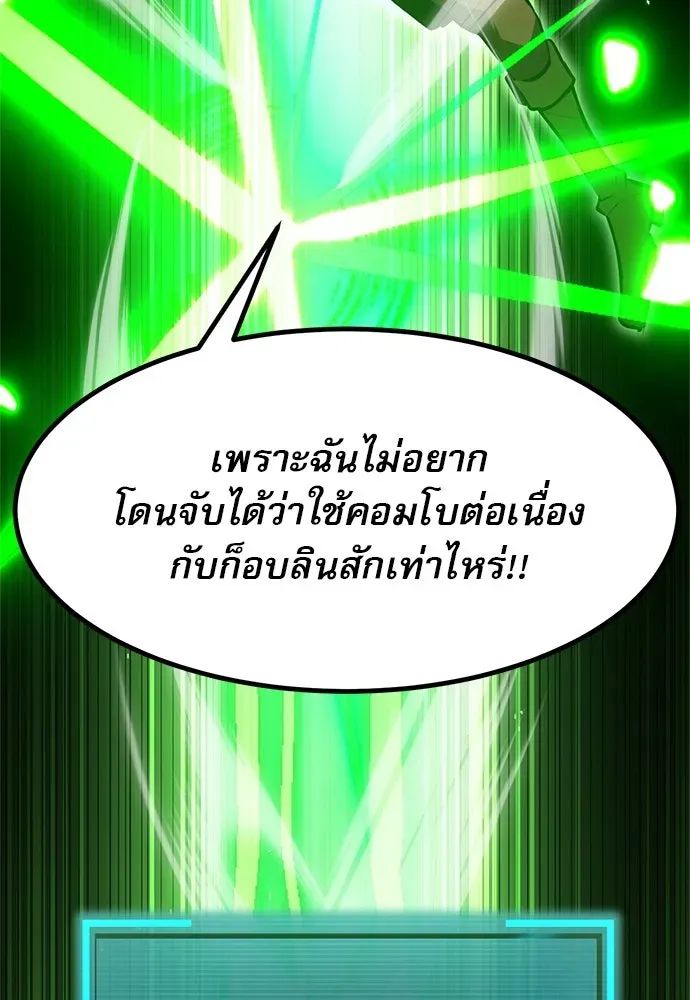 Level 999 Goblin ตอนที่ 2 หน้า 181