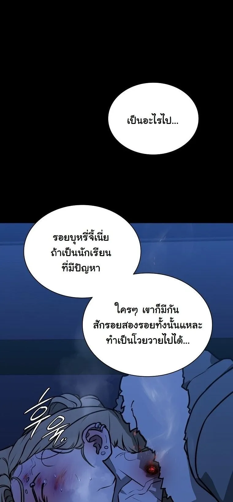 Chronicles of the Moonlit Night ตอนที่ 25 หน้า 29