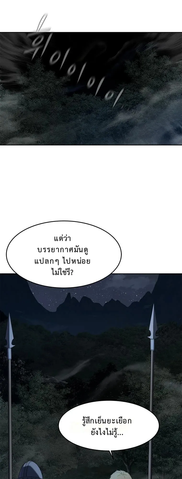 The Iron Emperor ตอนที่ 15 หน้า 46