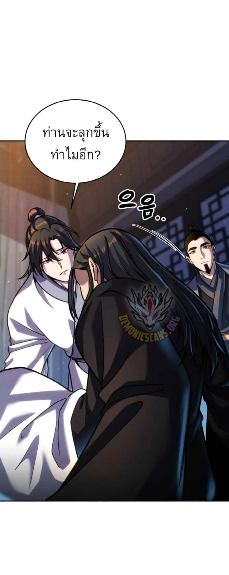 I Become the Youngest Disciple of the Martial Arts Leader ตอนที่ 44 หน้า 31