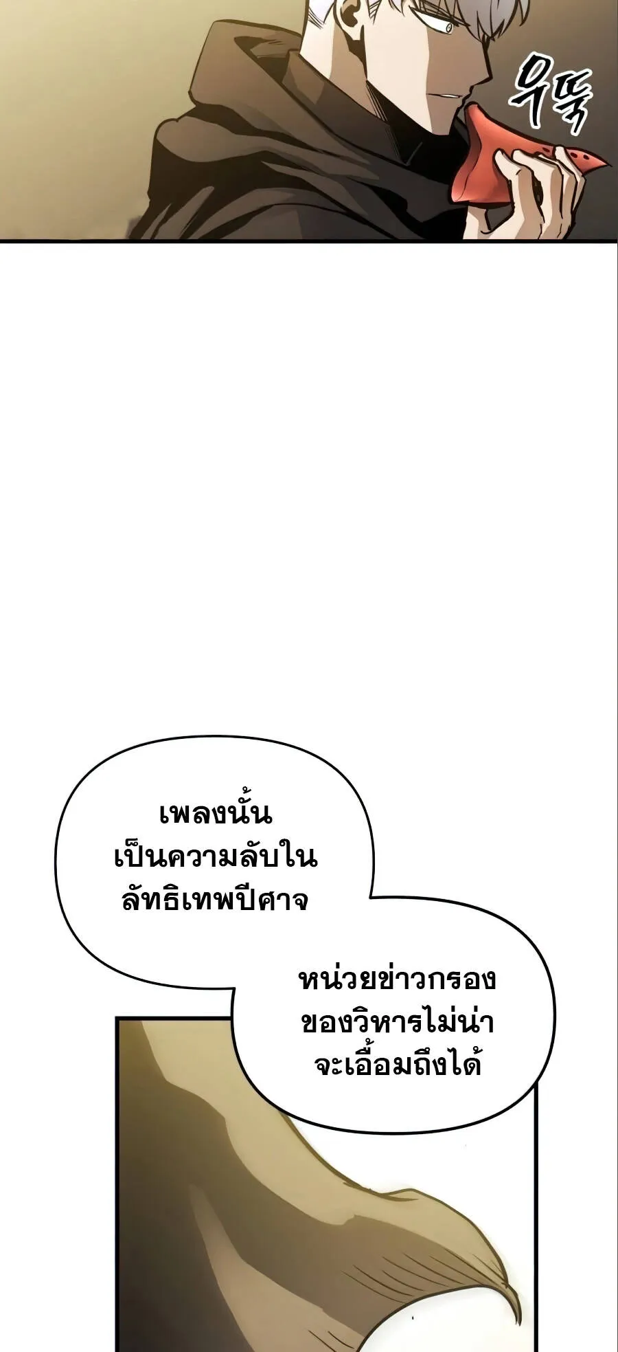 Reincarnation of the Suicidal Battle God ตอนที่ 17 หน้า 9