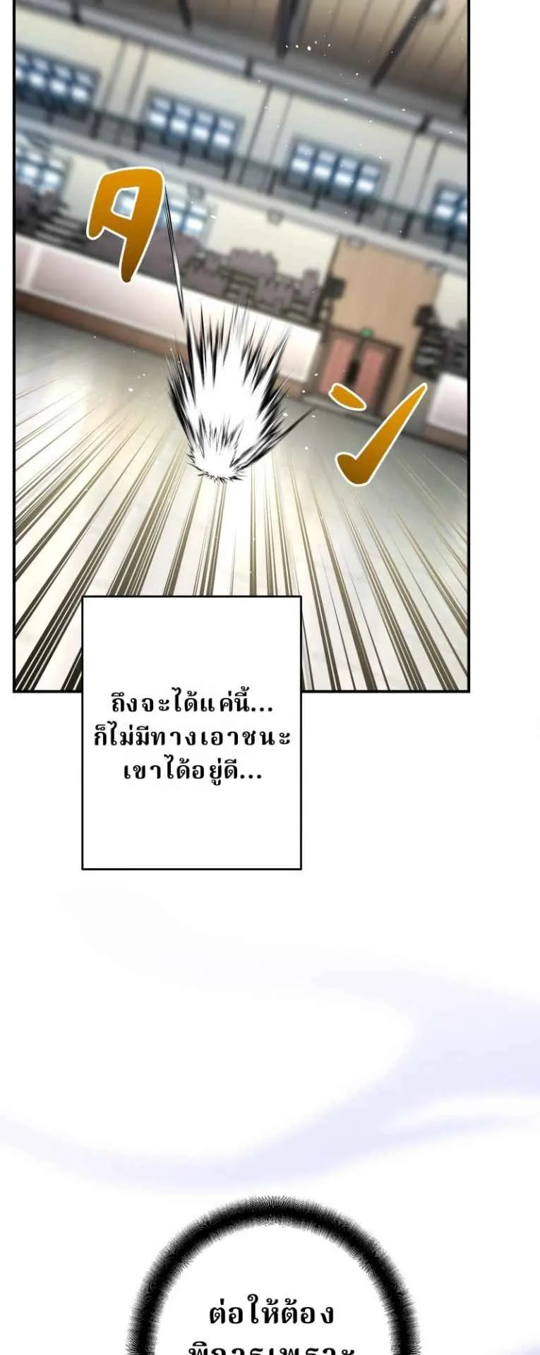 The Swordsmanship Instructor at the Academy ตอนที่ 3 หน้า 129