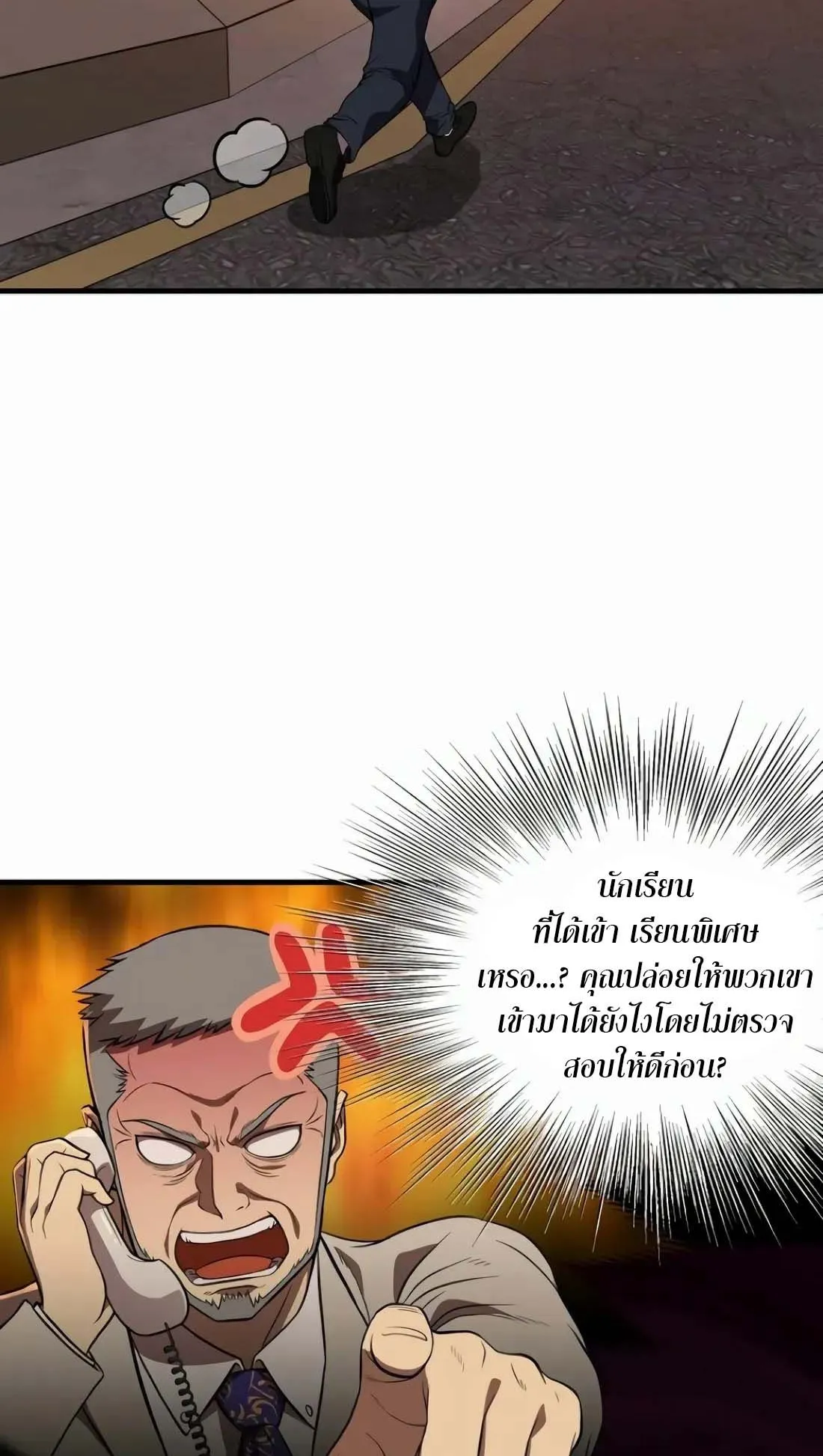 Academy Reincarnation Hero การหวนคืนของวีรบุรุษแห่งสถาบัน ตอนที่ 3 หน้า 87