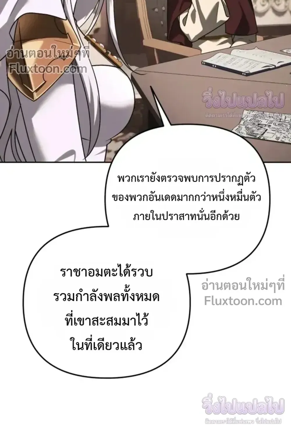 Sovereign of the Infinite Clones ตอนที่ 74 หน้า 70