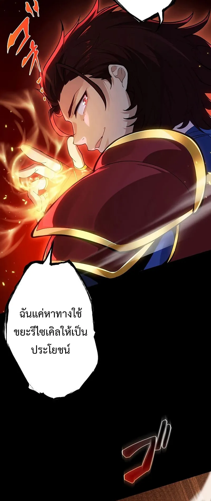 The God-Slaying Copycat ตอนที่ 1 หน้า 67