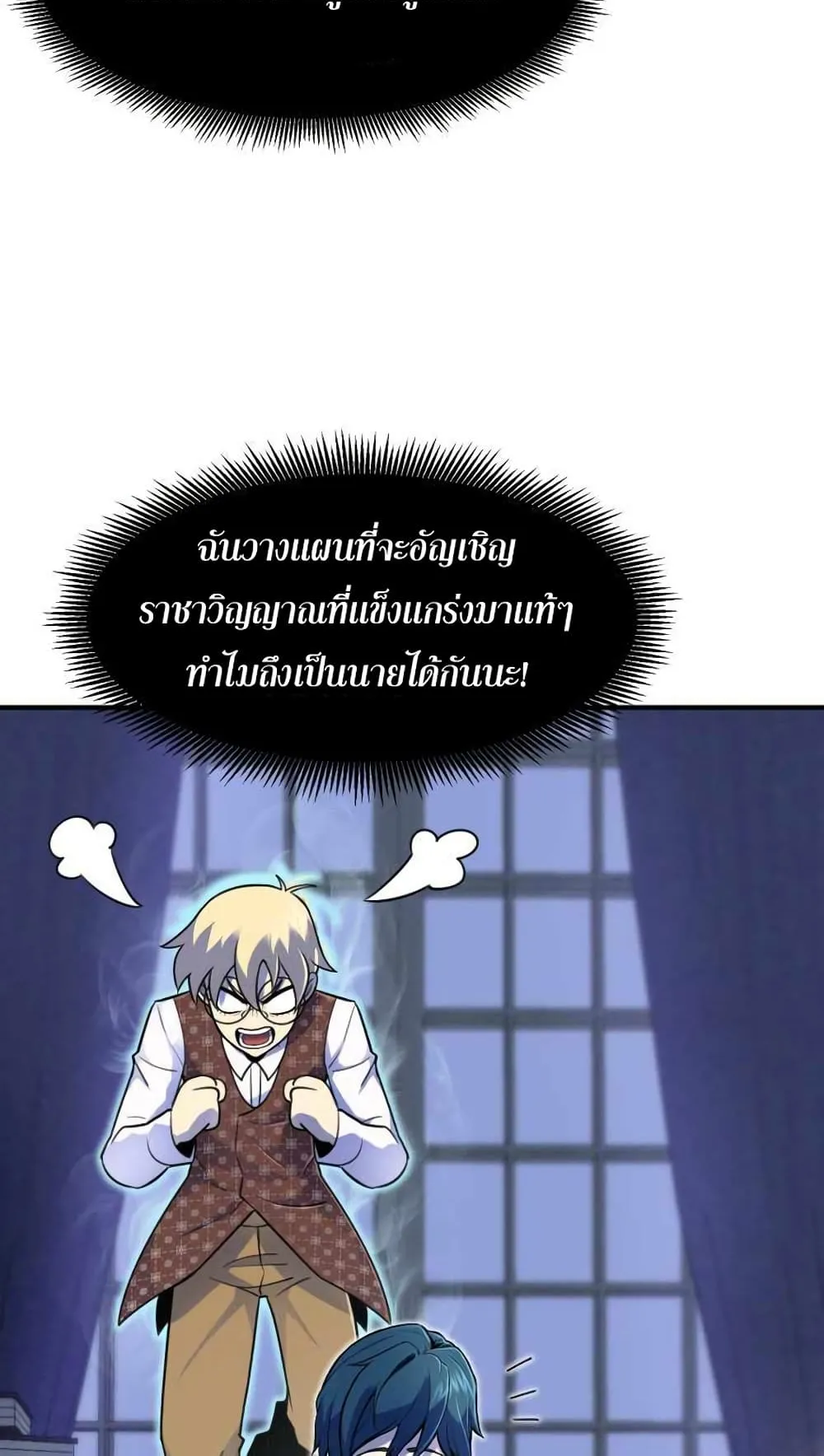 Standard of Reincarnation ตอนที่ 6 หน้า 18