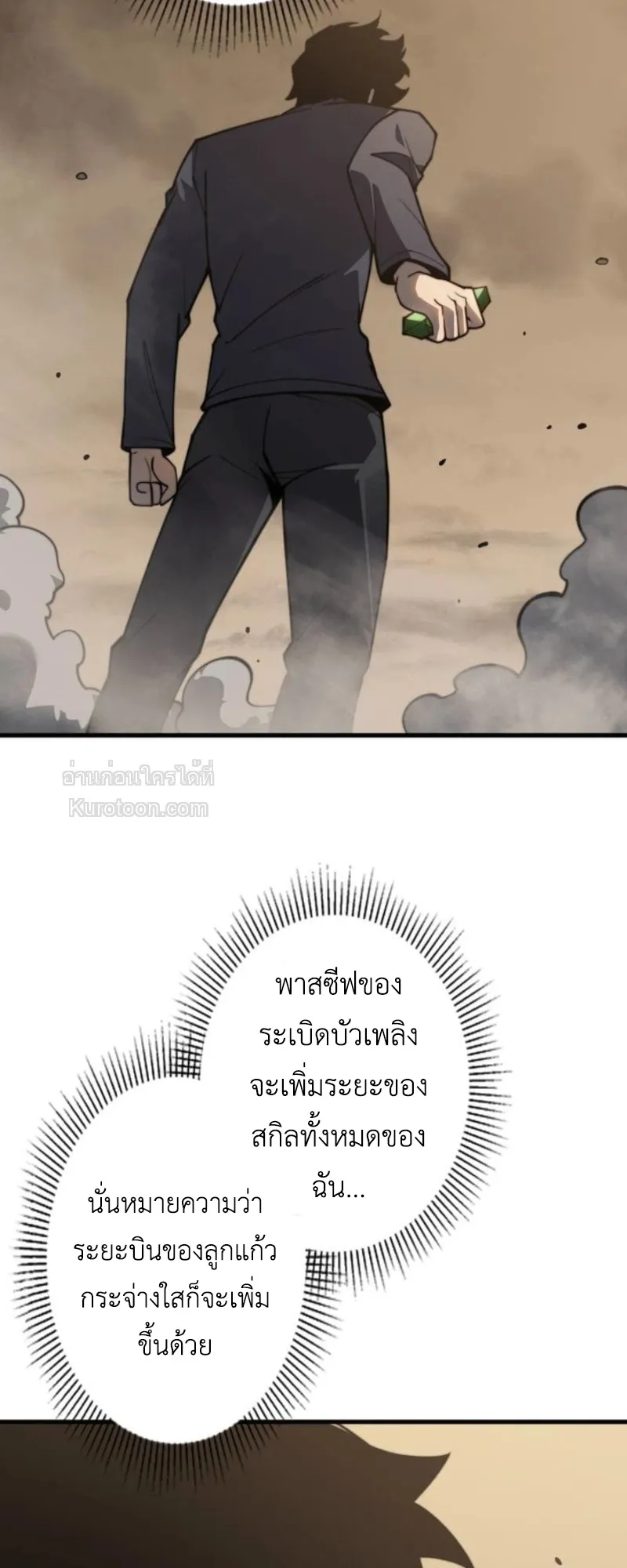 Absolute Domination at Level 0 Using My Analysis Skill เลเวล 0 ที่แกร่งที่สุด ตอนที่ 6 หน้า 5