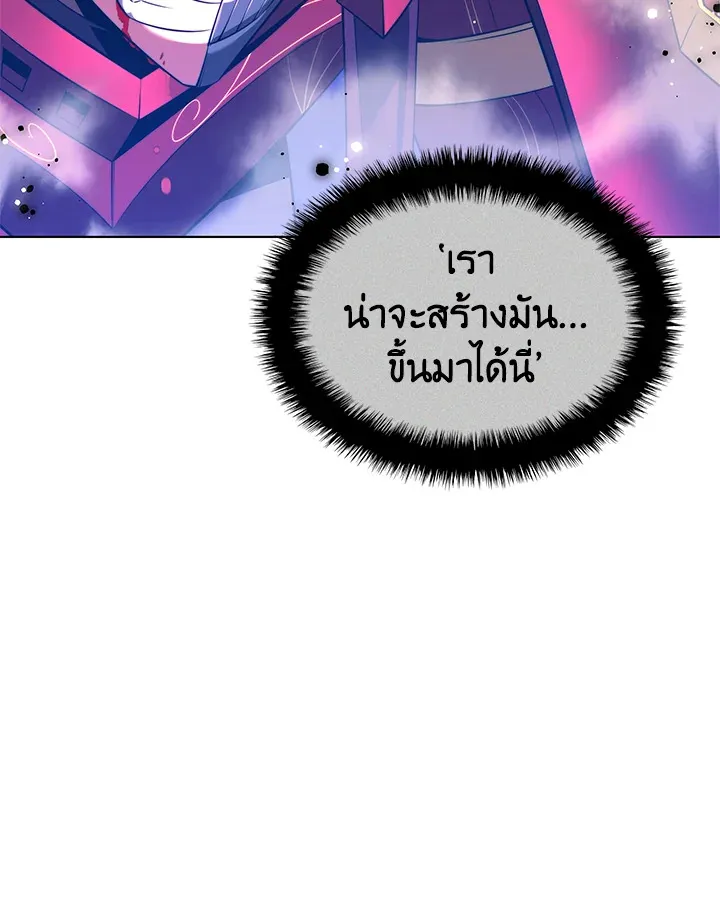 Overgeared ตอนที่ 168 หน้า 113