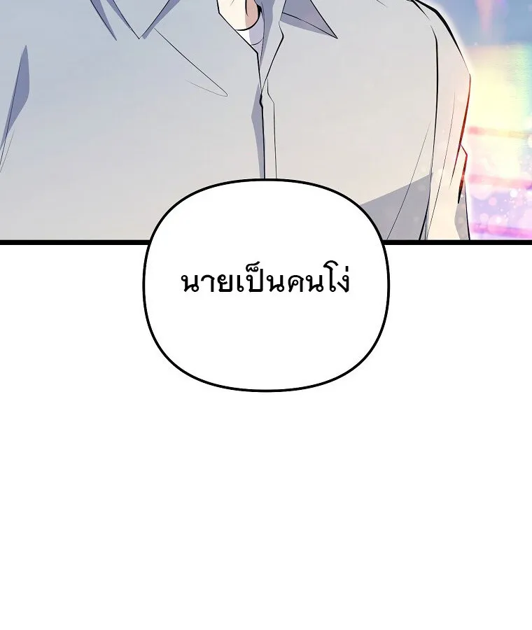 The Crazy Genius Composer Returns ตอนที่ 20 หน้า 26
