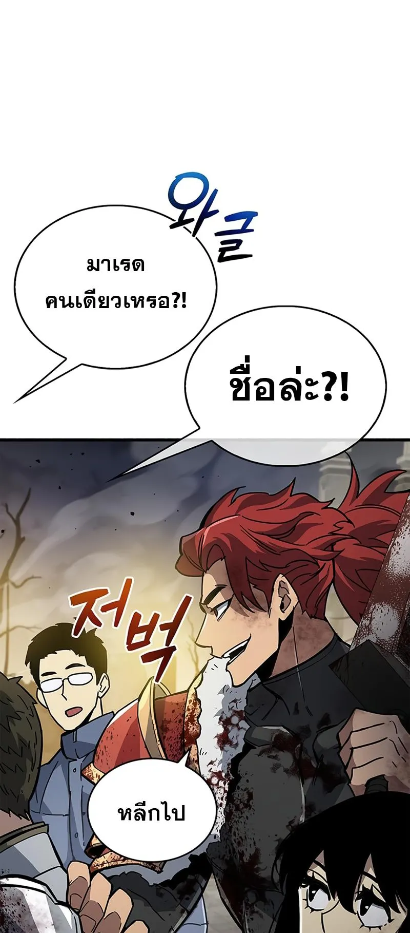 The Player Hides His Past ตอนที่ 12 หน้า 6