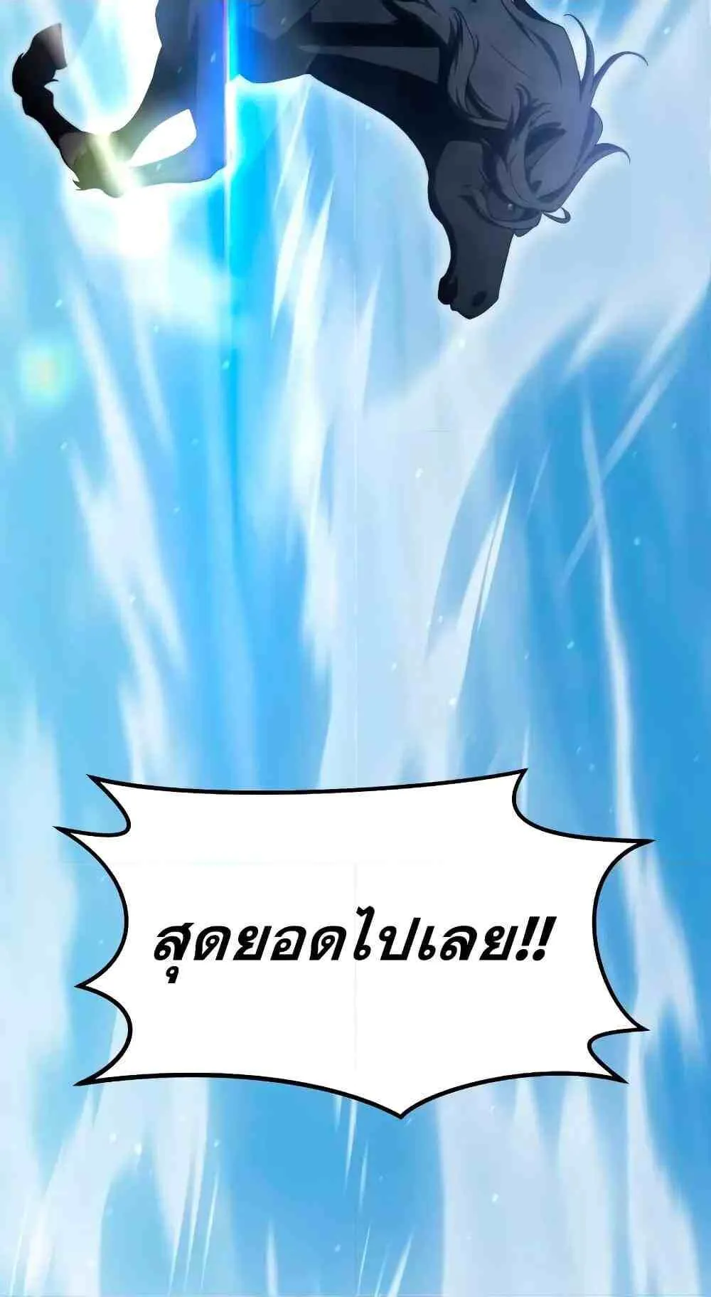 Star-Embracing Swordmaster ตอนที่ 31 หน้า 65