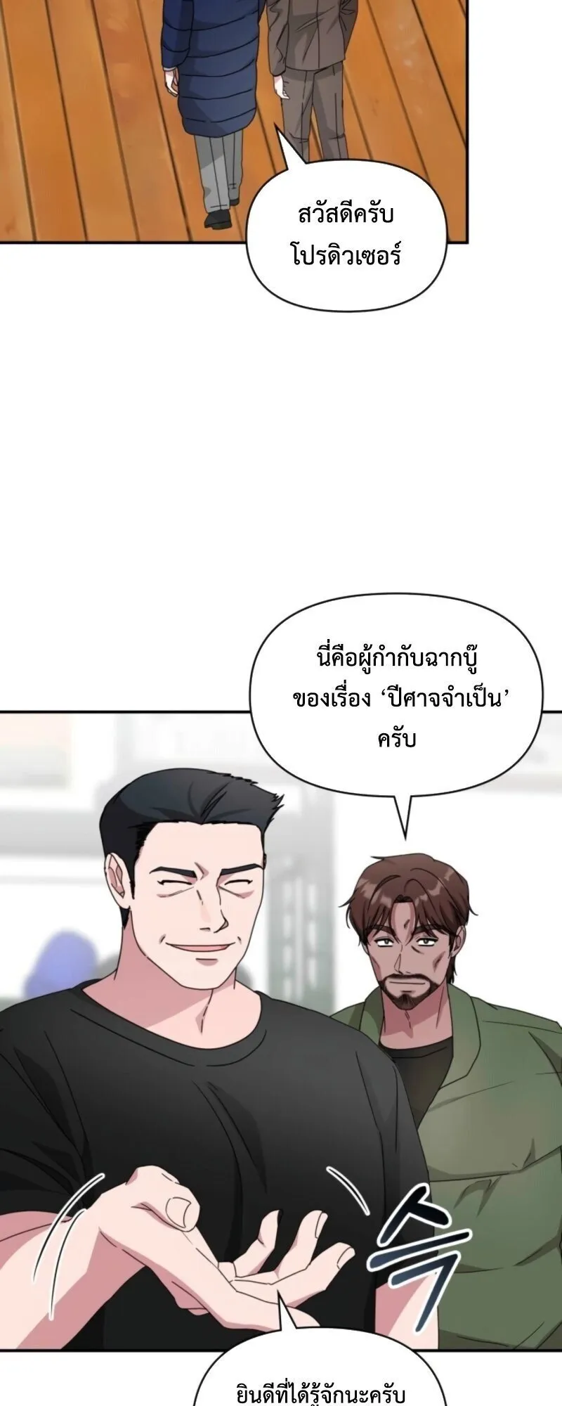 I Was Immediately Mistaken for a Monster Genius Actor ตอนที่ 83 หน้า 4