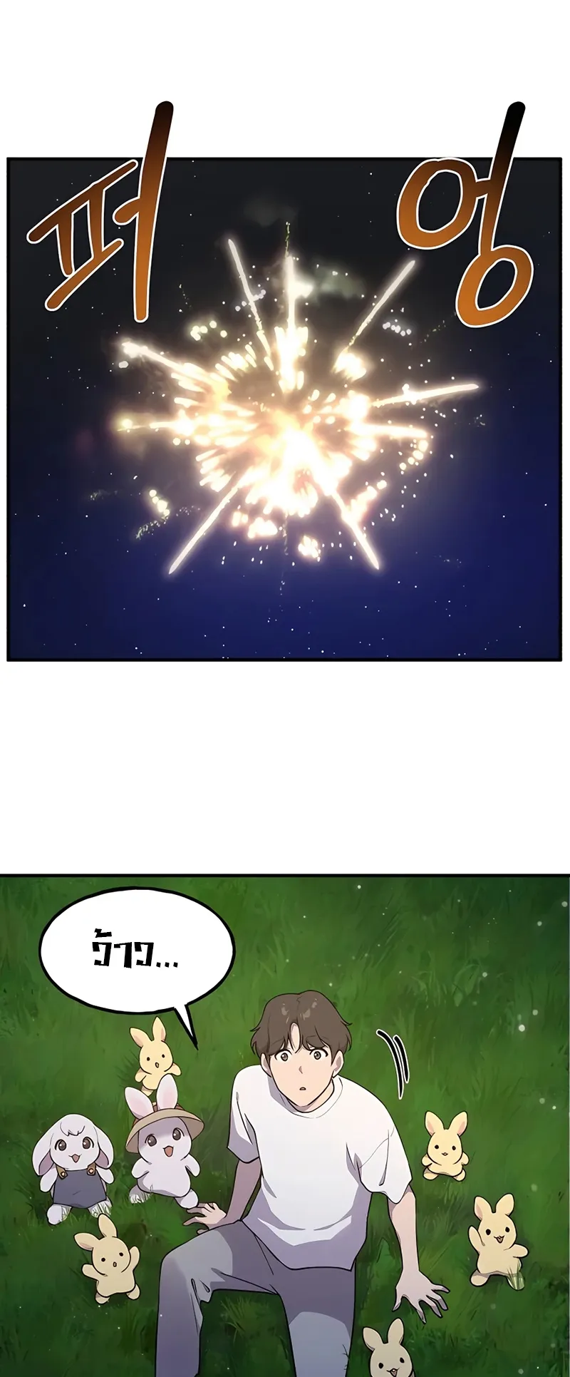 Solo Farming In The Tower ตอนที่ 6 หน้า 65