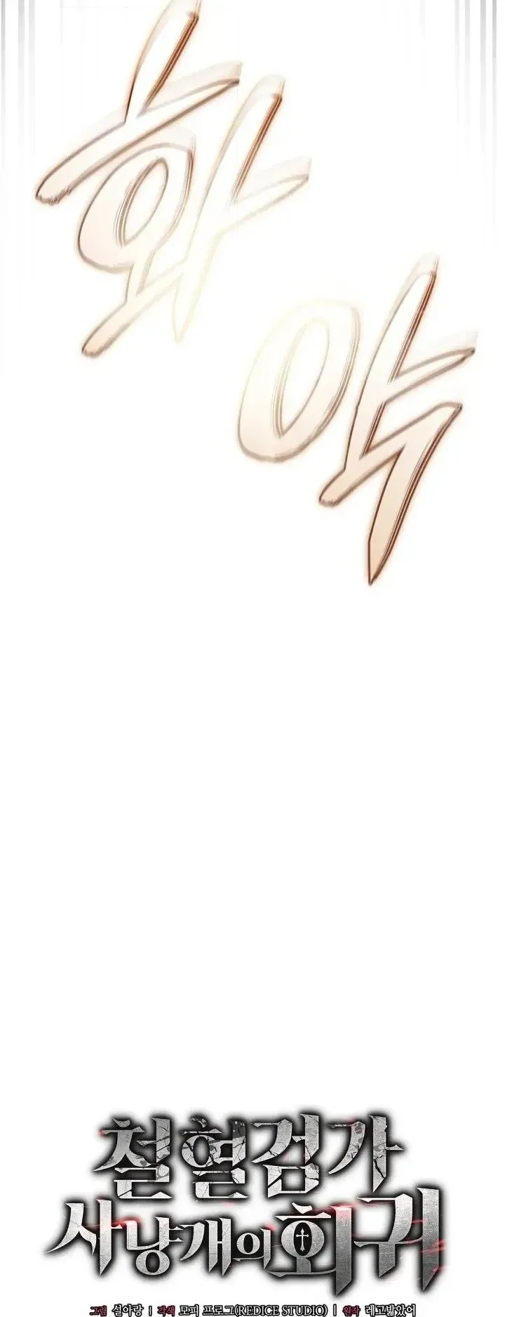 Revenge of the Iron-Blooded Sword Hound ตอนที่ 180 หน้า 21