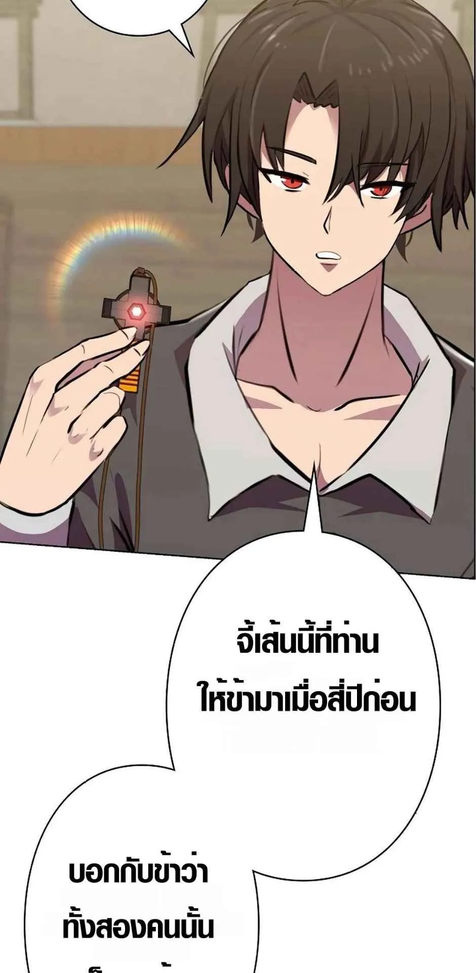 Ore wa Akutou de wa Arimasen ตอนที่ 1 หน้า 63