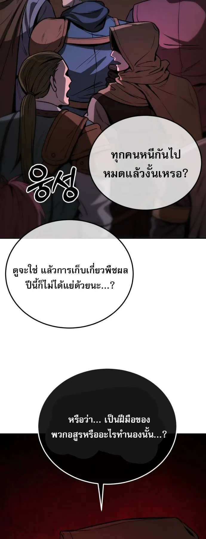 A Rogue Guard in a Medieval Fantasy ตอนที่ 3 หน้า 64