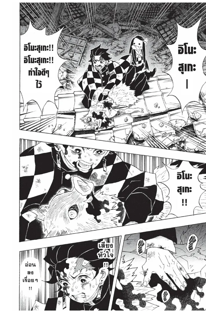 Kimetsu no yaiba ตอนที่ 89 หน้า 134
