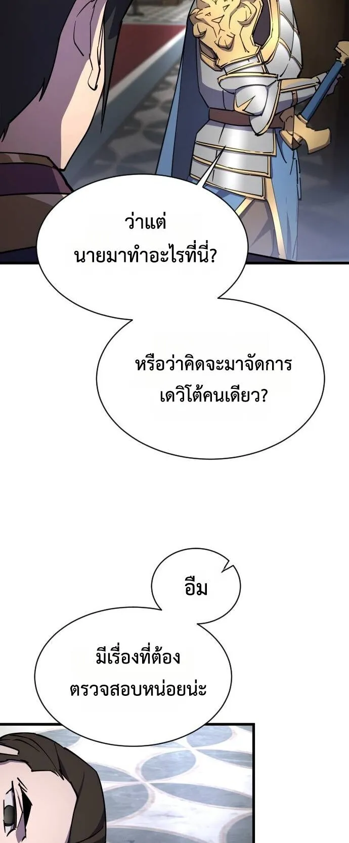 The Genius Mage Who Uses His Fists ตอนที่ 17 หน้า 28