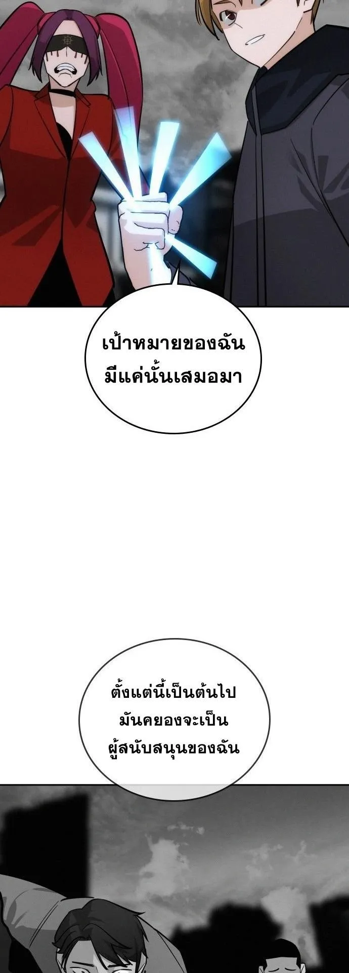 The Regressor Only Protects Me ตอนที่ 43 หน้า 58