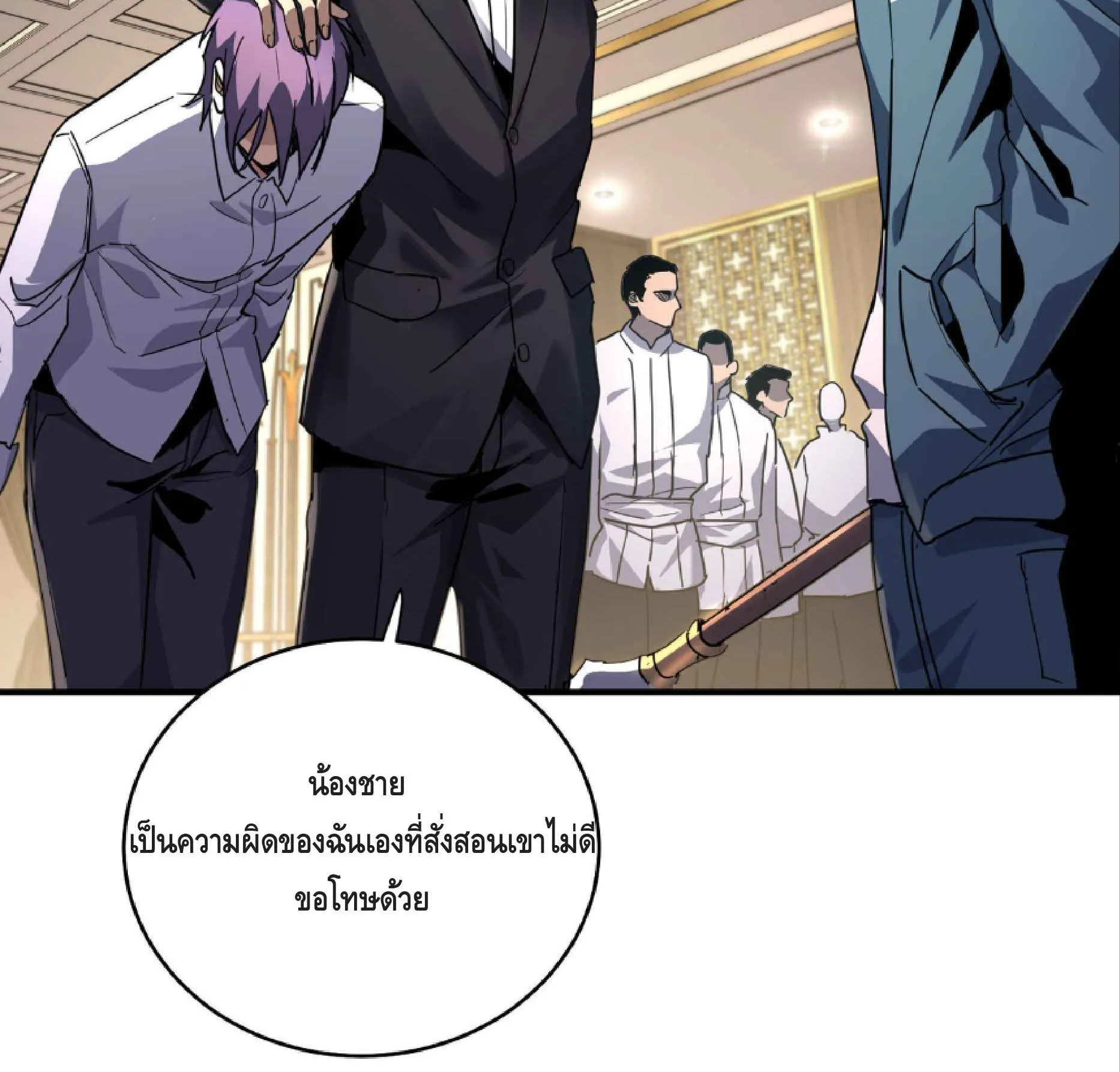 High Martial Arts: Sweeping Through Three Thousand ตอนที่ 4 หน้า 31