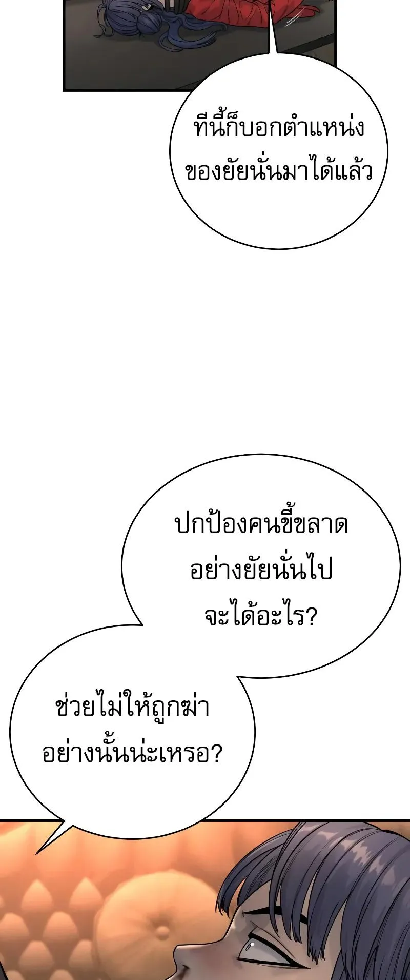 Return of the Bloodthirsty Police ตอนที่ 19 หน้า 45