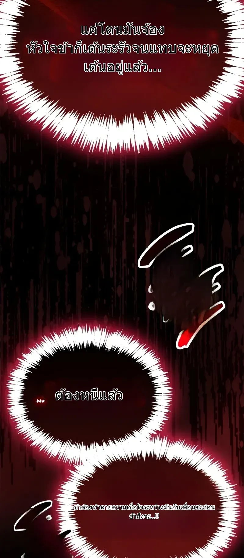 The Player Hides His Past ตอนที่ 88 หน้า 89