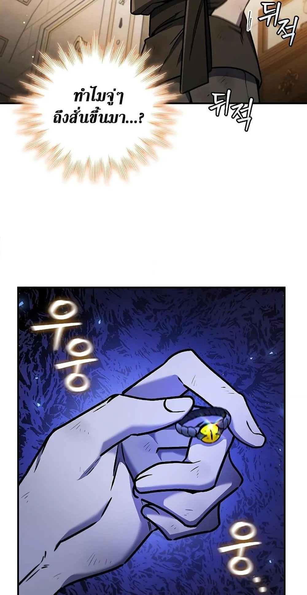 Dragon-Devouring Mage ตอนที่ 1 หน้า 67