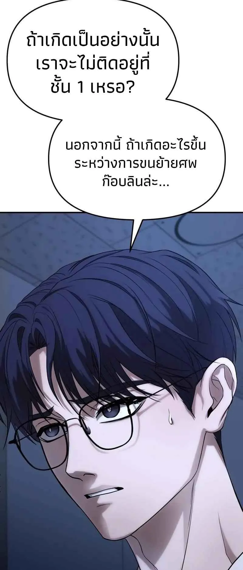 Absolute Person in Every Corner ตอนที่ 10 หน้า 31