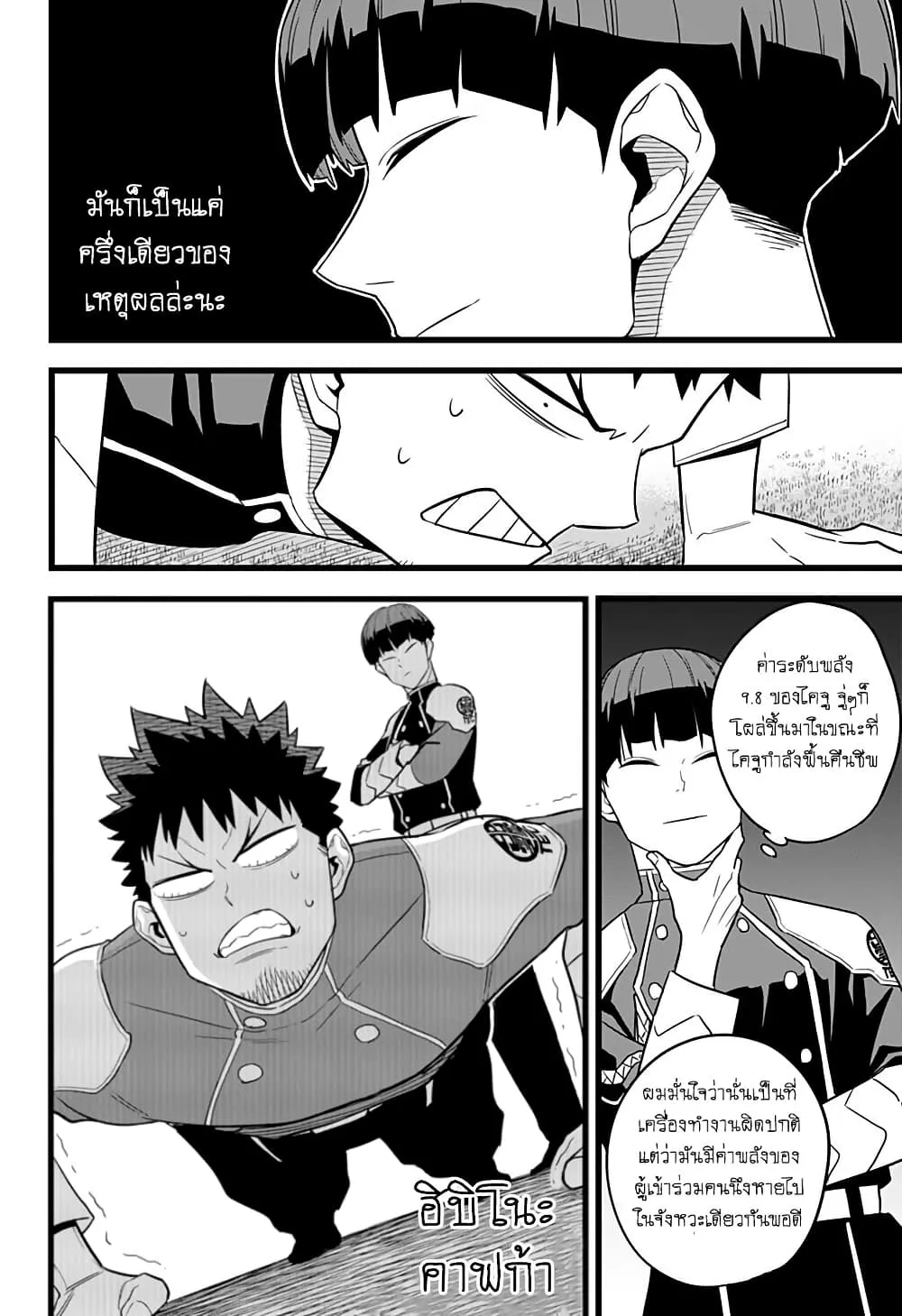 Kaiju no.8 ไคจูหมายเลข 8 ตอนที่ 10 หน้า 18