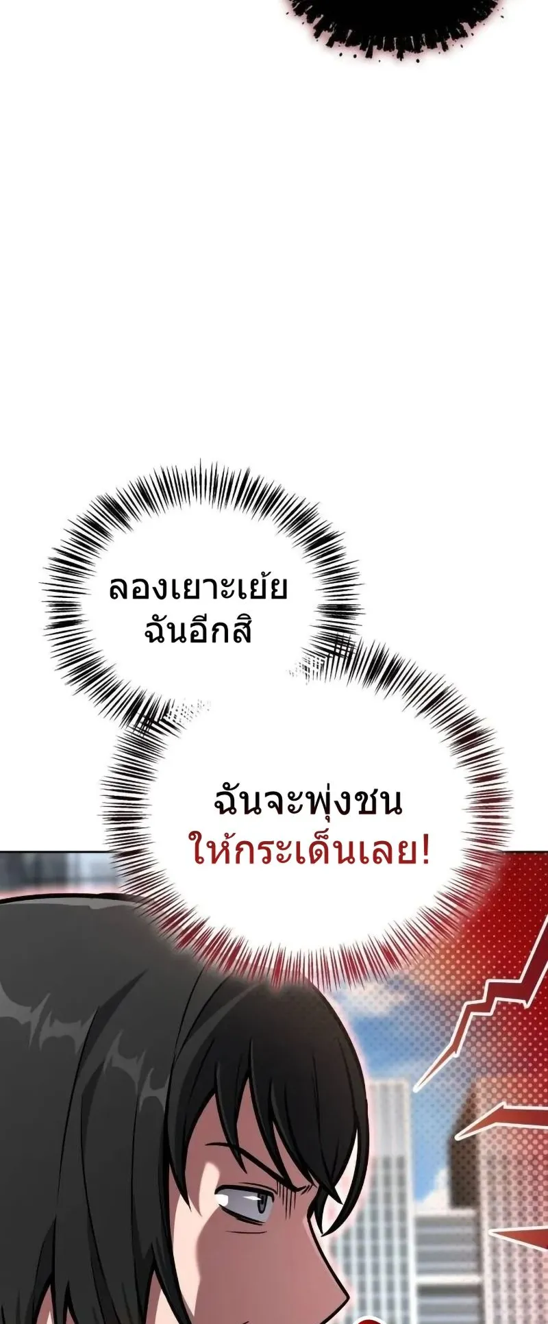 A Wimp’s Strategy Guide to Conquer the Tower ตอนที่ 14 หน้า 43
