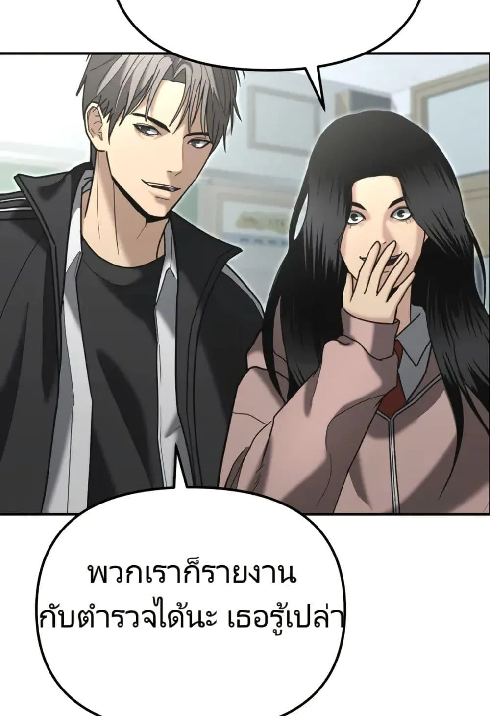 The Cop Is Too Strong ตอนที่ 7 หน้า 128