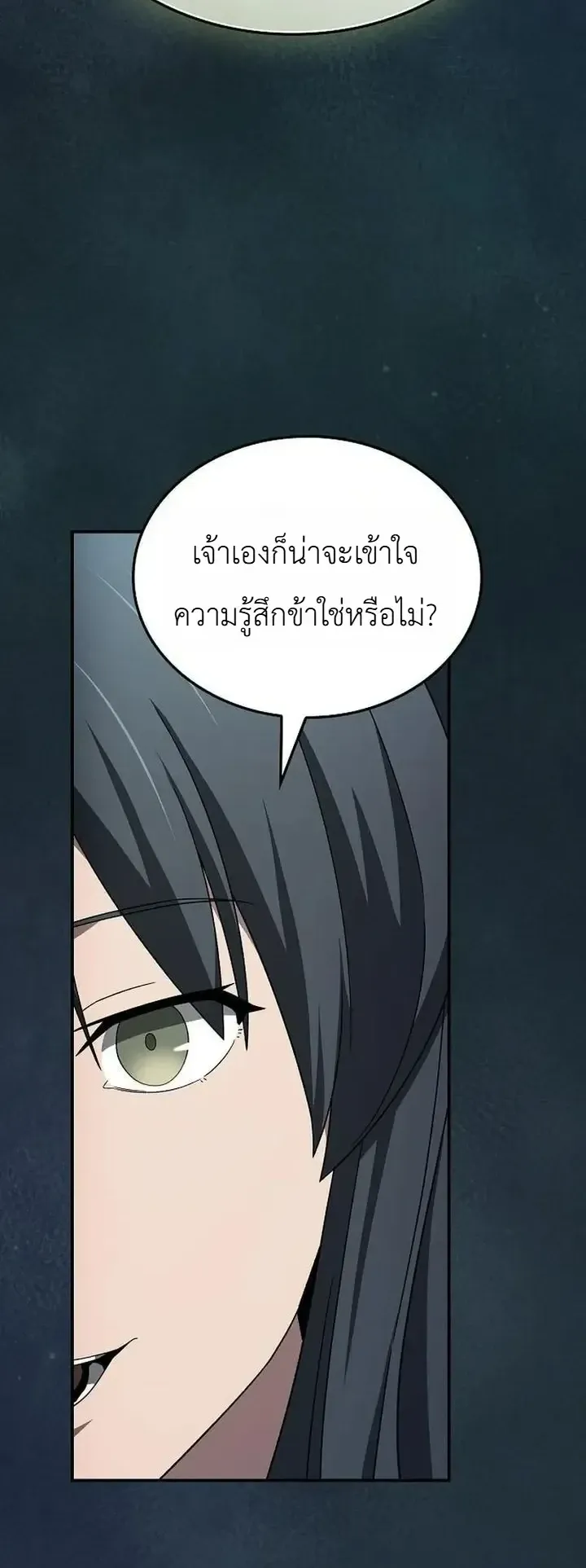 Pay-to-Win Martial God ตอนที่ 25 หน้า 48