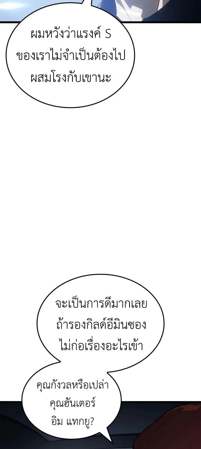 Solo Leveling: Ragnarok ตอนที่ 37 หน้า 6