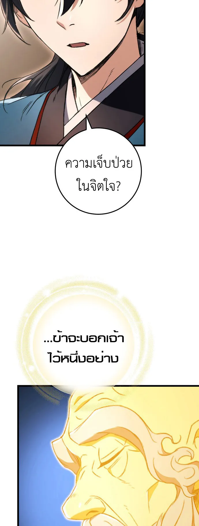 The Emperor’s Sword ตอนที่ 6 หน้า 47
