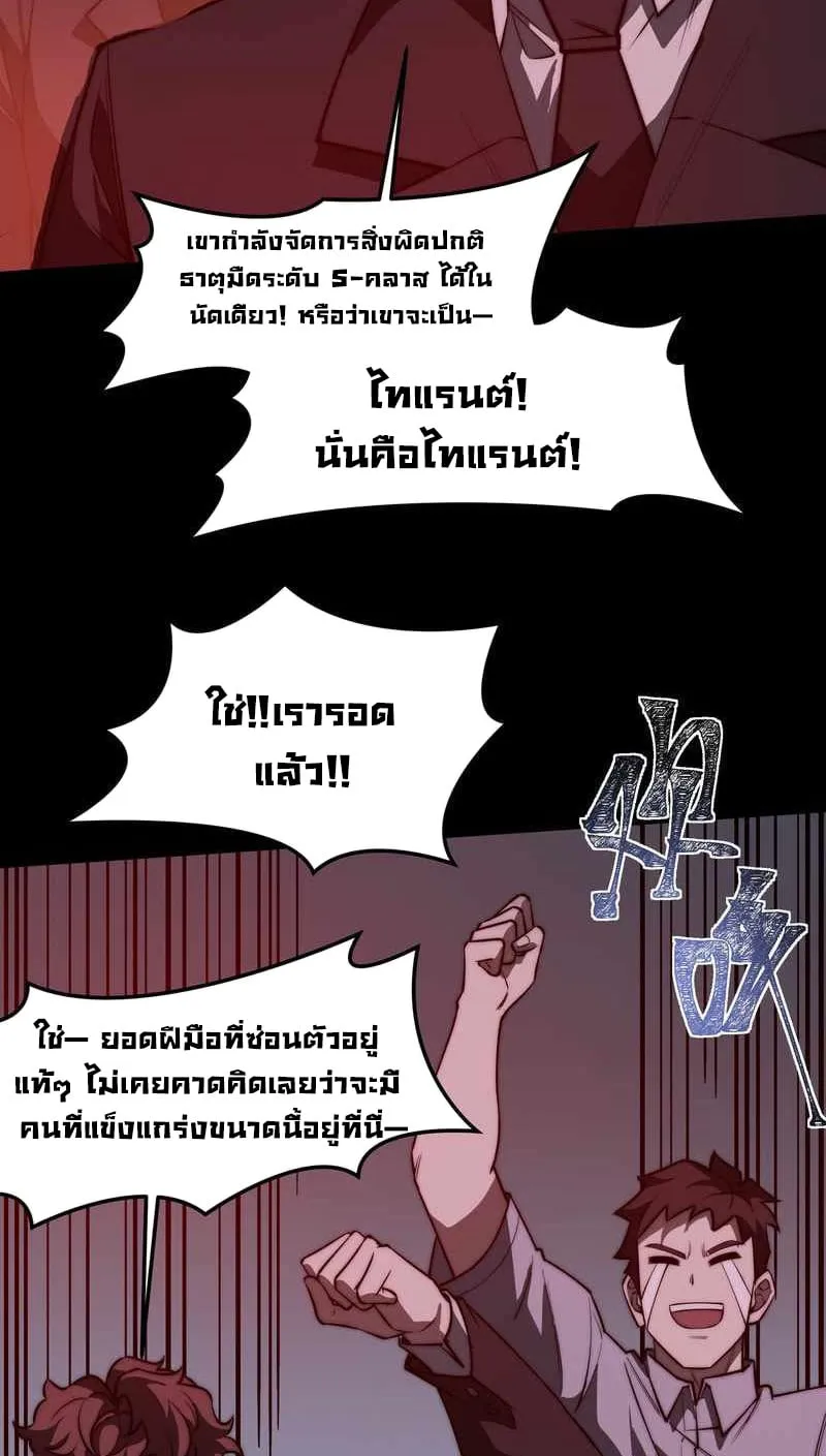 After breaking up with the school beauty, I became a martial arts master ตอนที่ 34 หน้า 19
