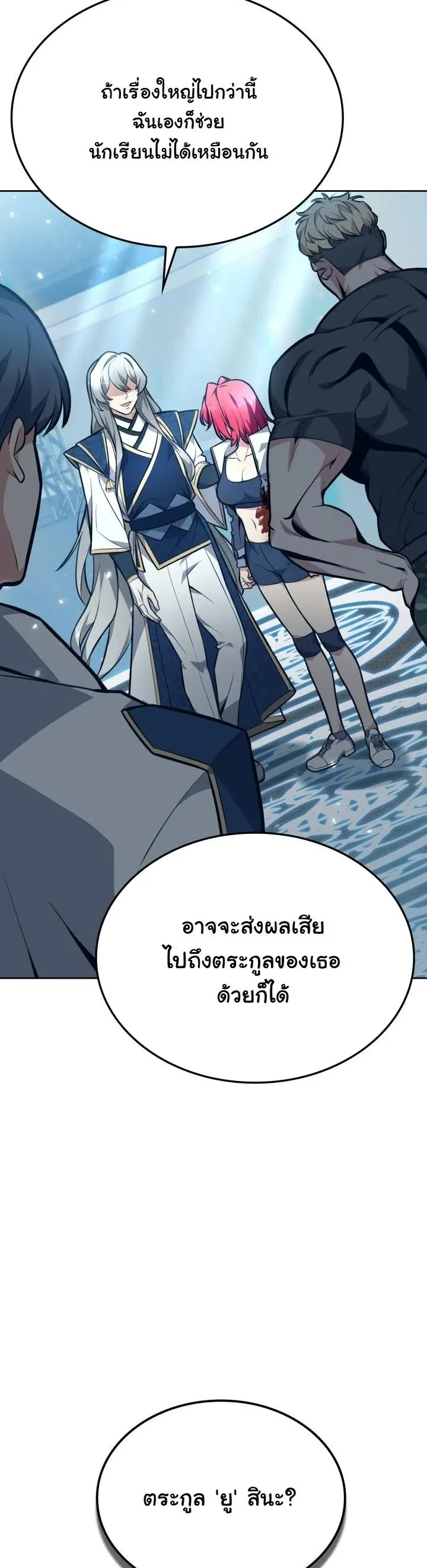 Kidnapped Dragon ตอนที่ 8 หน้า 25
