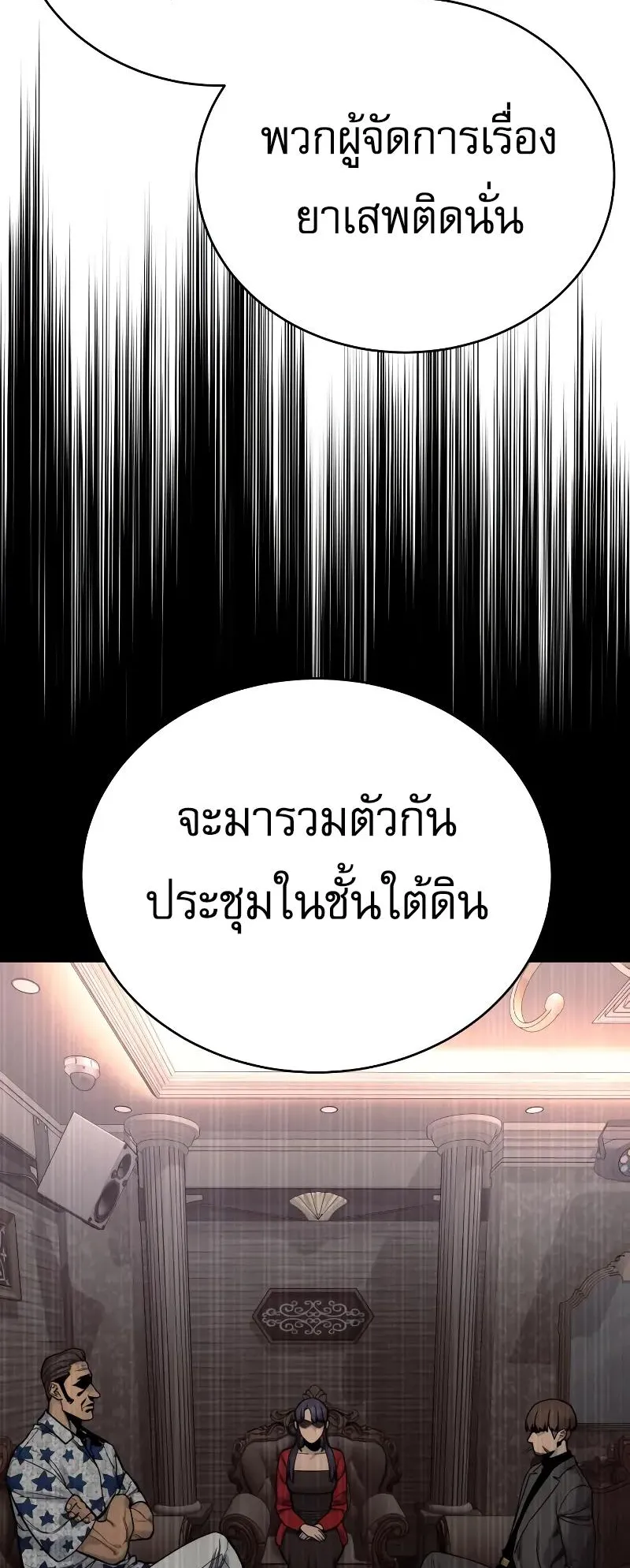 Return of the Bloodthirsty Police ตอนที่ 14 หน้า 30