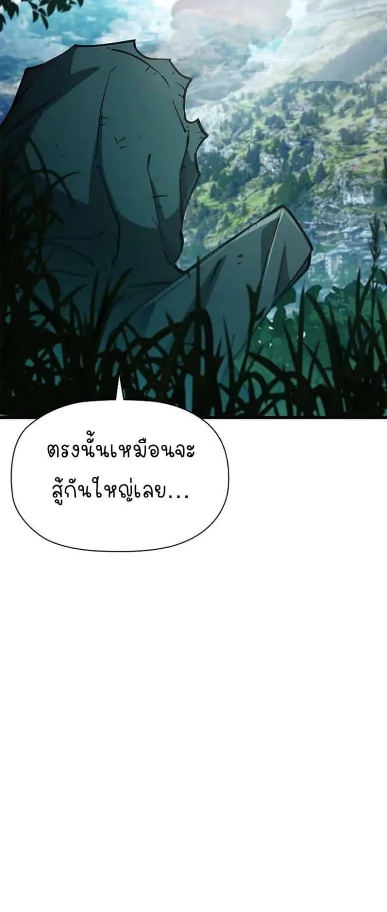 World’s Strongest Survivor ตอนที่ 7 หน้า 38
