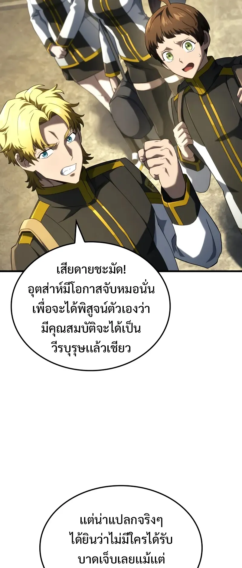 Revenge of the Iron-Blooded Sword Hound ตอนที่ 90 หน้า 55