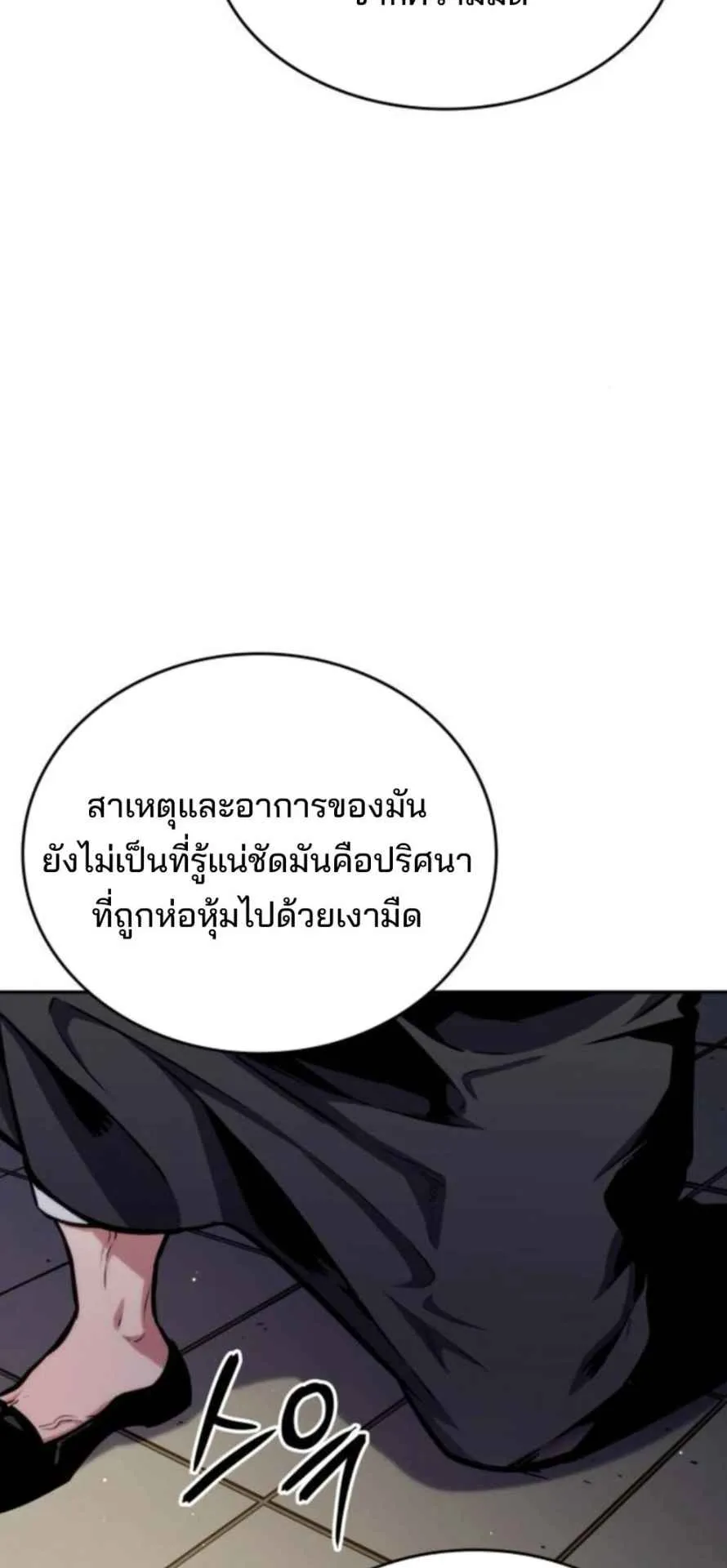 The Cold-Blooded Warrior ตอนที่ 12 หน้า 17