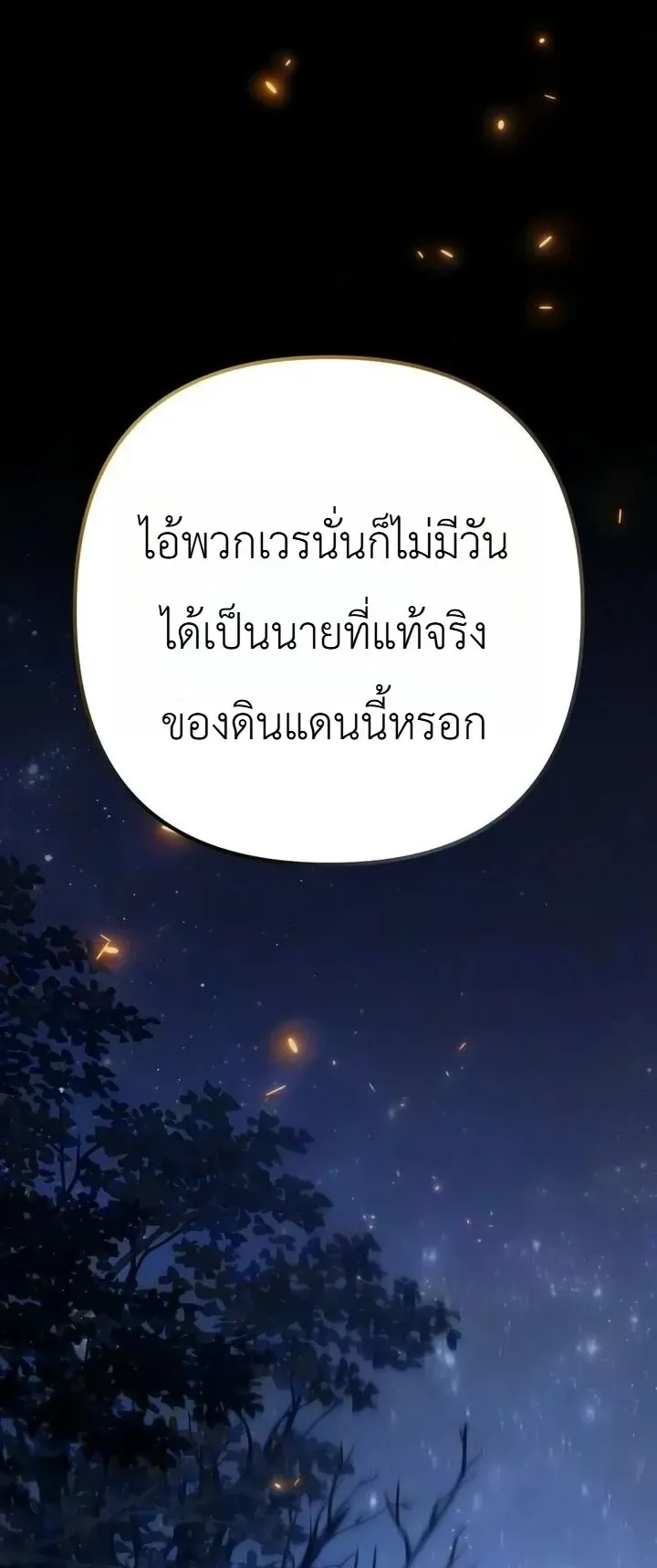 The Frontier Counts 10th-Class Outcast ตอนที่ 17 หน้า 107