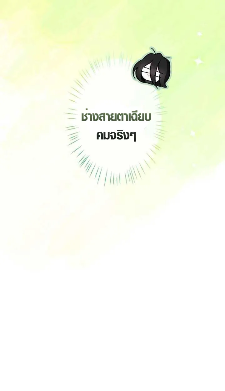 The Mighty Teacher Is a Roleplayer ตอนที่ 9 หน้า 20