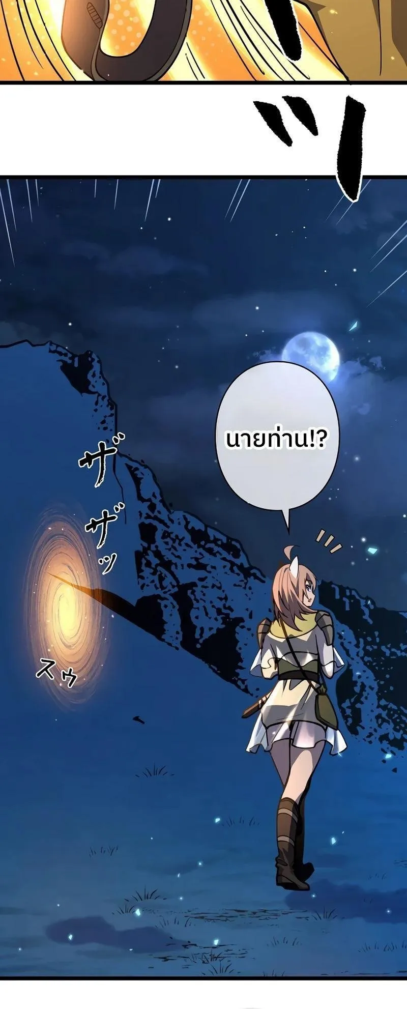 Become the Strongest Hero Through the Cheat System ตอนที่ 2 หน้า 100