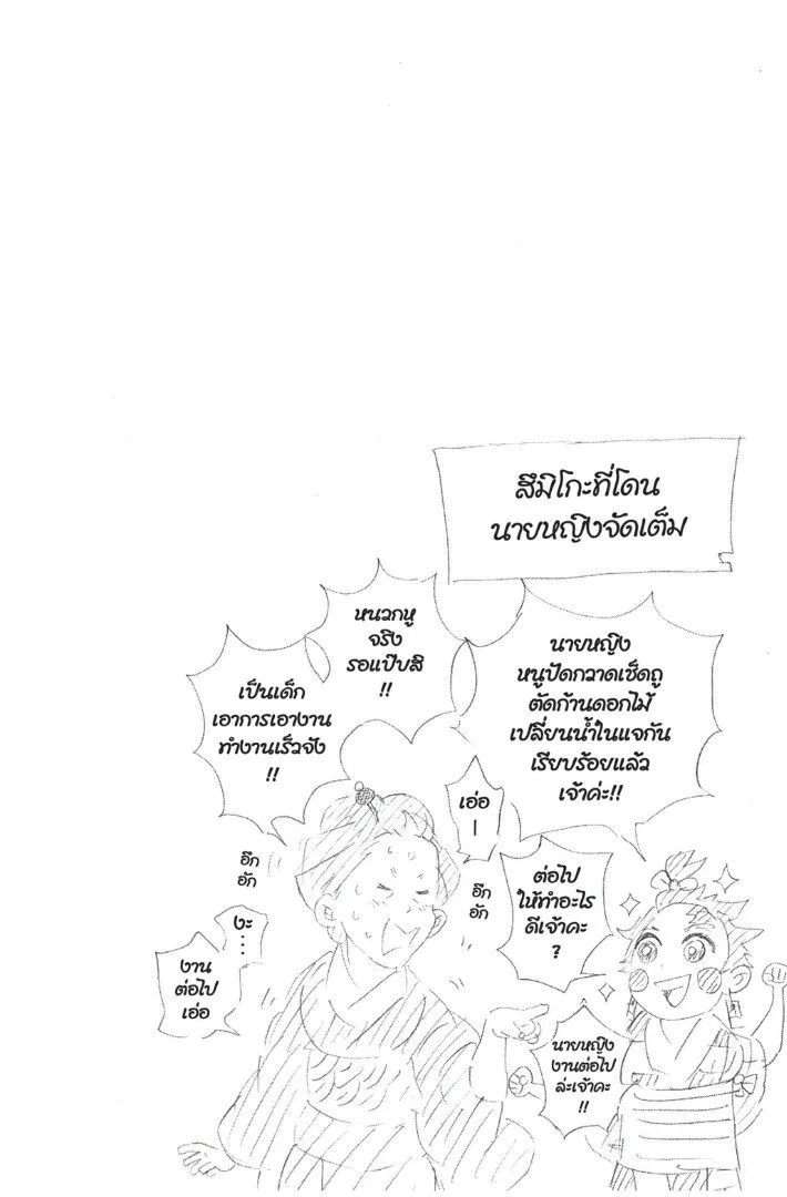 Kimetsu no yaiba ตอนที่ 71 หน้า 66