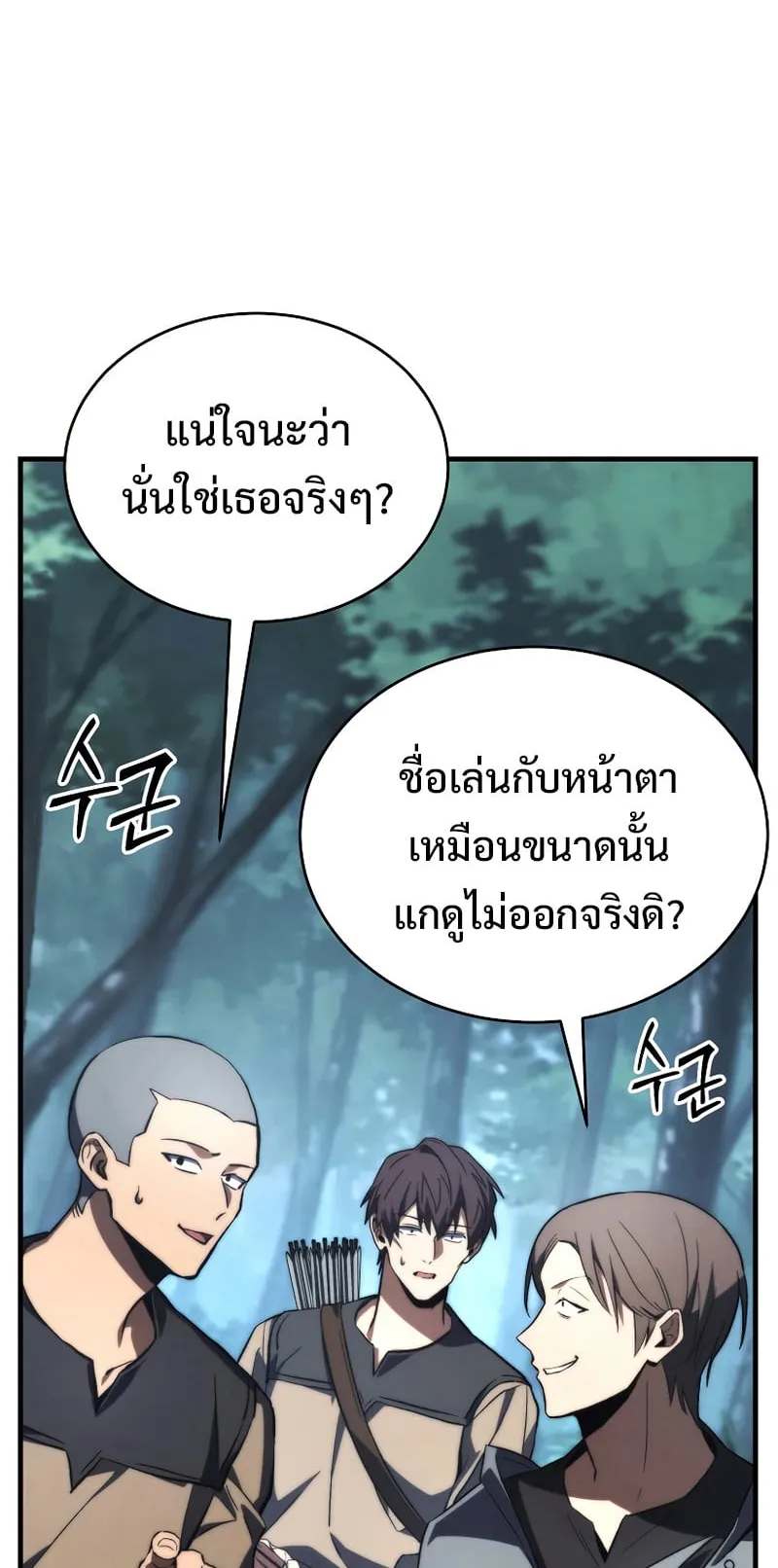 The Max-Level Player 100th Regression ตอนที่ 12 หน้า 84