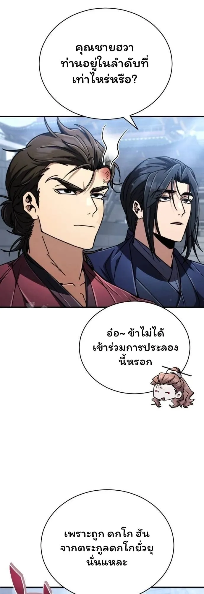 Reincarnation of the Fist King ตอนที่ 28 หน้า 48