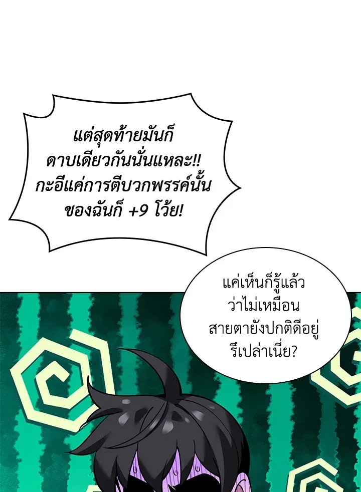 Overgeared ตอนที่ 224 หน้า 37