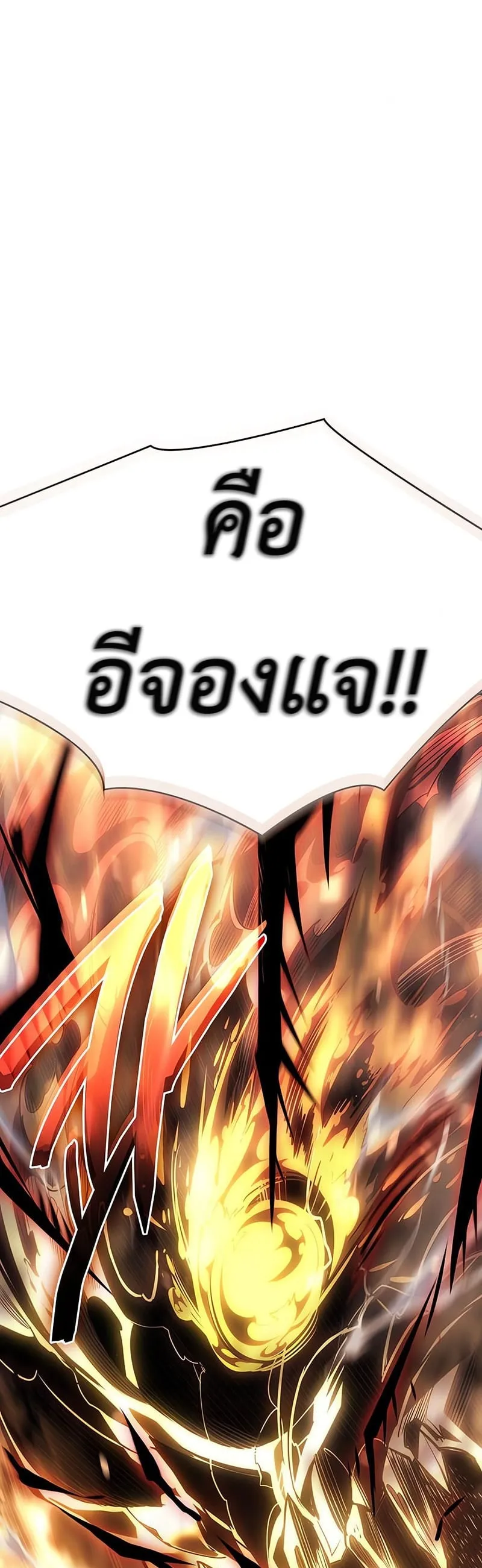 Regressing With the King’s Power ตอนที่ 11 หน้า 71