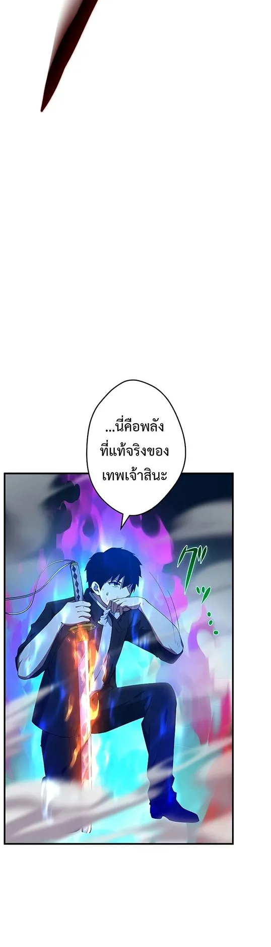 The God-Slaying Copycat ตอนที่ 26 หน้า 61