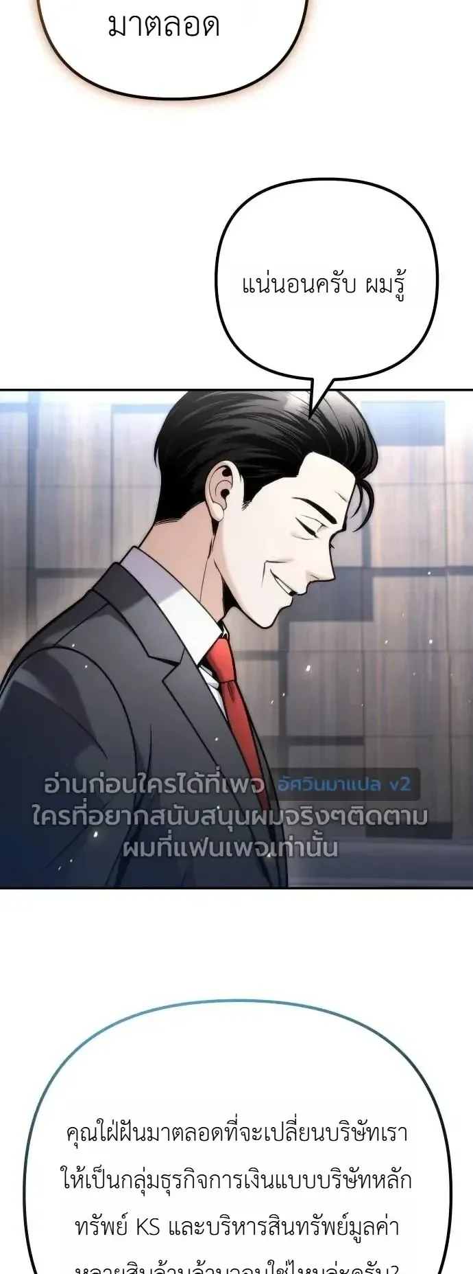 The Money Keeps Piling Up Even If I Spend It ตอนที่ 18 หน้า 37